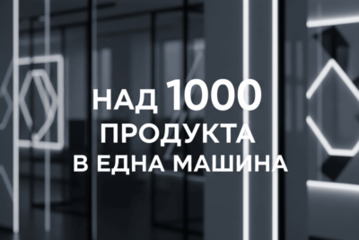 Smart Vendica 11 над 1000 артикула